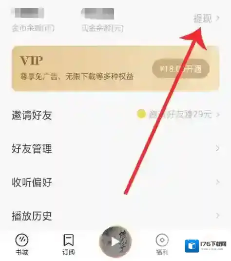 《番茄畅听》提现是真的吗