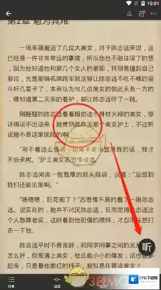 《连尚读书》听书设置教程
