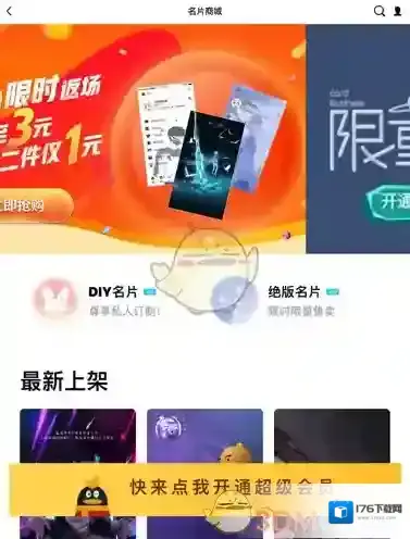 《QQ》全屏名片设置方法