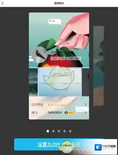 《QQ》全屏名片设置方法