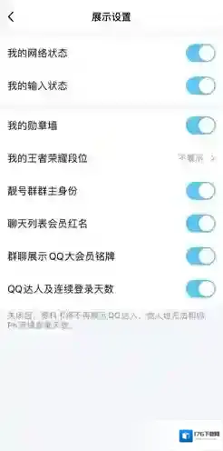 《QQ》王者荣耀段位显示关闭方法