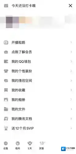 《QQ》王者荣耀段位显示关闭方法