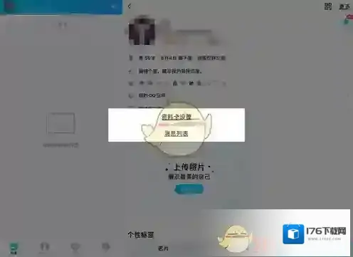 《QQ》展示王者荣耀段位设置方法
