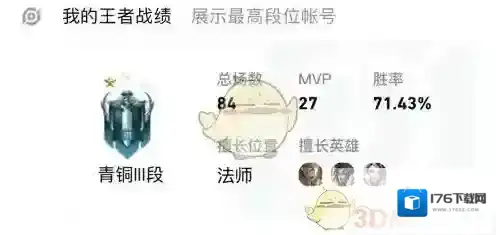 《QQ》展示王者荣耀段位设置方法