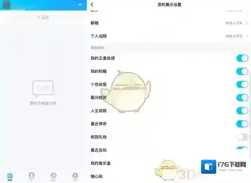 《QQ》展示王者荣耀段位设置方法