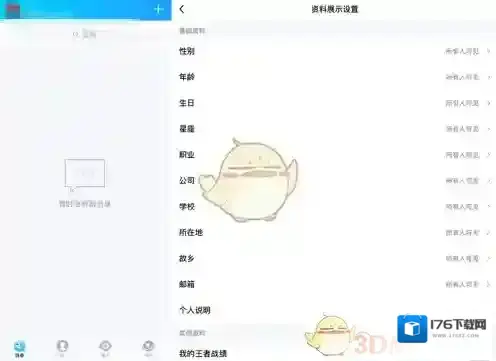 《QQ》展示王者荣耀段位设置方法