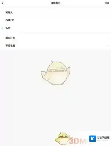 《QQ空间》说说动态访问权限设置教程