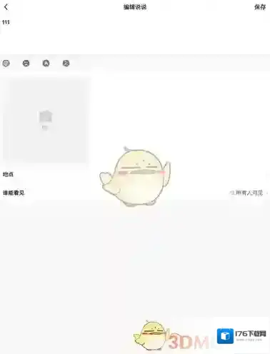 《QQ空间》说说动态访问权限设置教程