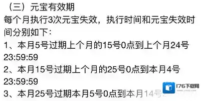 《点淘》元宝有效期介绍