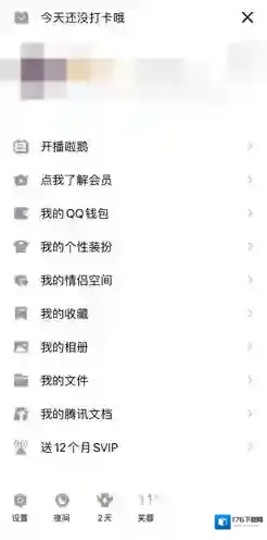 《QQ》可能认识的人开启方法