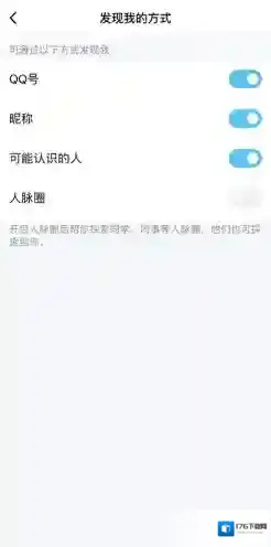 《QQ》可能认识的人开启方法