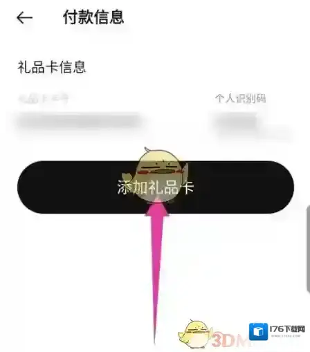 《Nike》添加礼品卡方法