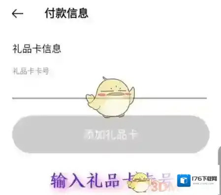 《Nike》添加礼品卡方法