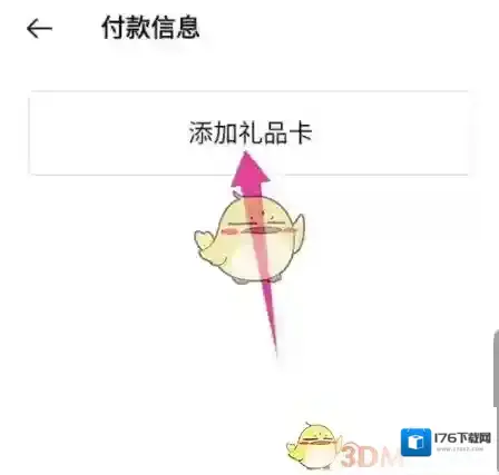 《Nike》添加礼品卡方法