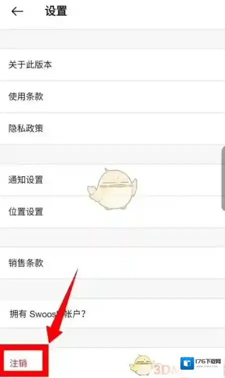 《Nike》注销账号教程