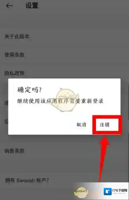 《Nike》注销账号教程