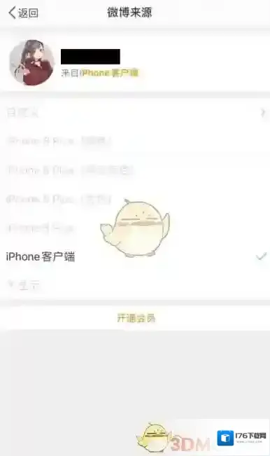 《微博》修改手机型号方法