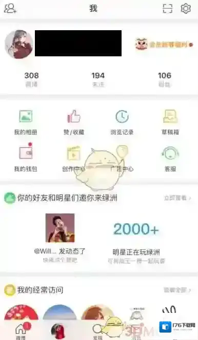 《微博》修改手机型号方法