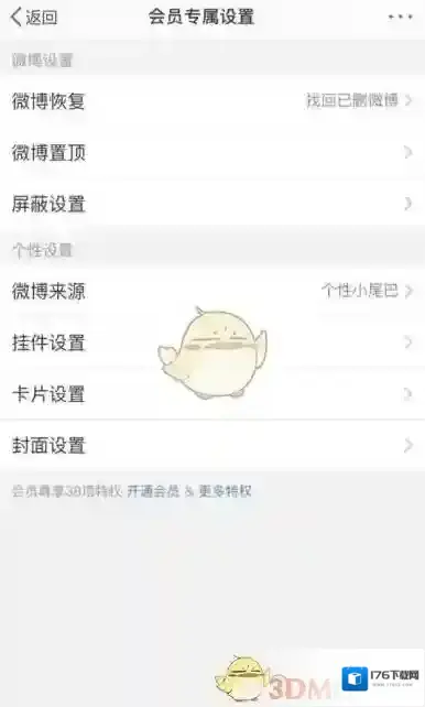 《微博》修改手机型号方法