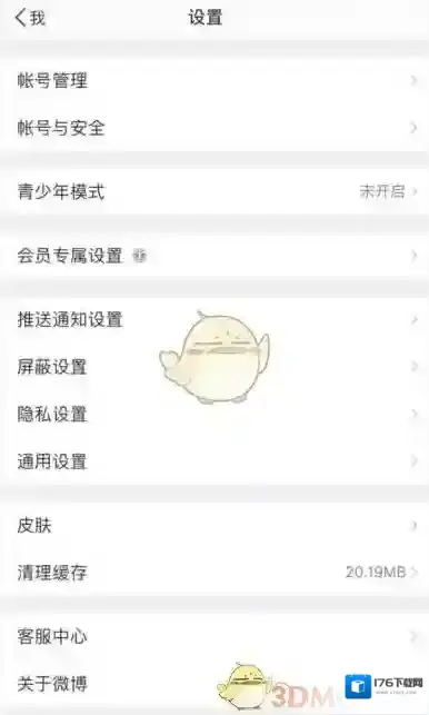 《微博》修改手机型号方法