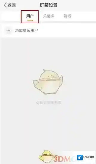 《微博》黑名单查看方法