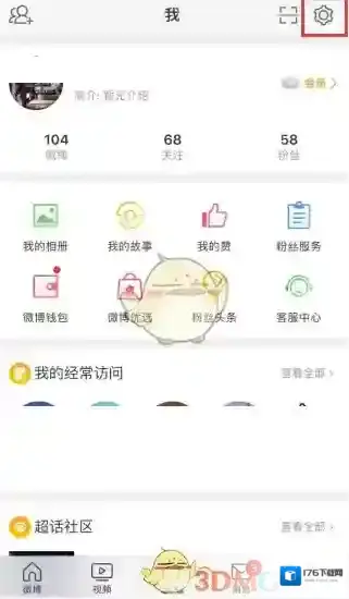 《微博》黑名单查看方法