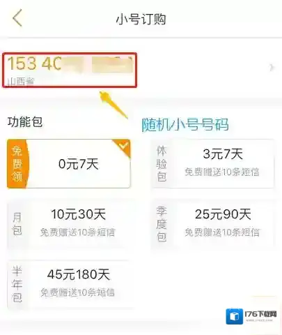 《电信营业厅》办理购买手机卡教程