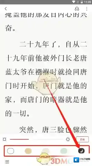 《京东读书》夜间模式设置方法