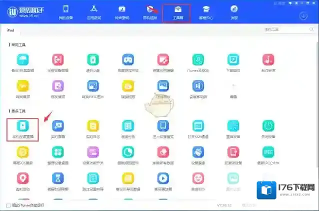 《爱思助手》投屏电脑教程