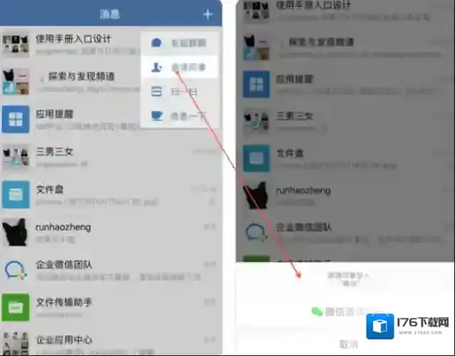 《企业微信》加入企业方法流程