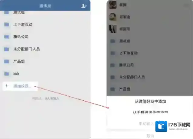 《企业微信》加入企业方法流程
