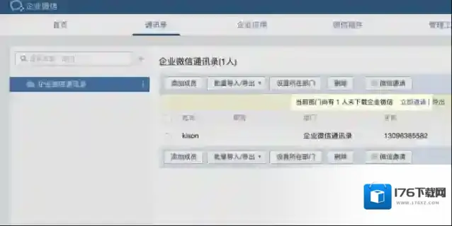 《企业微信》加入企业方法流程