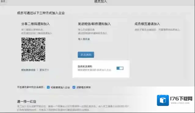 《企业微信》加入企业方法流程