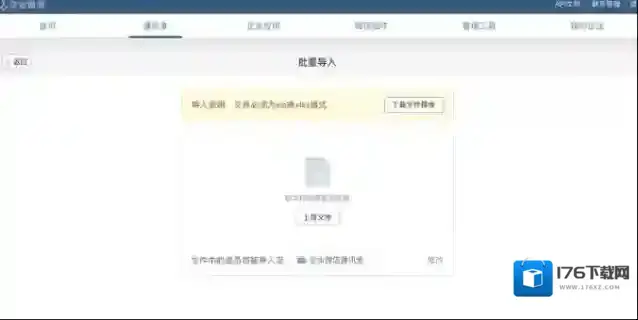 《企业微信》加入企业方法流程