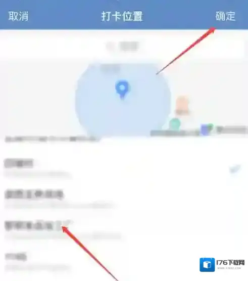 《企业微信》打卡位置设置教程
