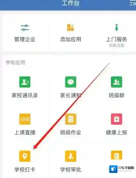 《企业微信》打卡位置设置教程