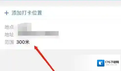 《企业微信》打卡位置设置教程