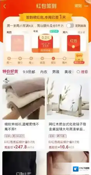 《淘宝网》签到挑战取消方法