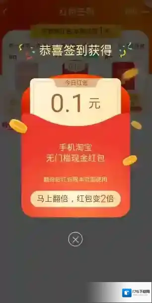 《淘宝网》签到挑战取消方法