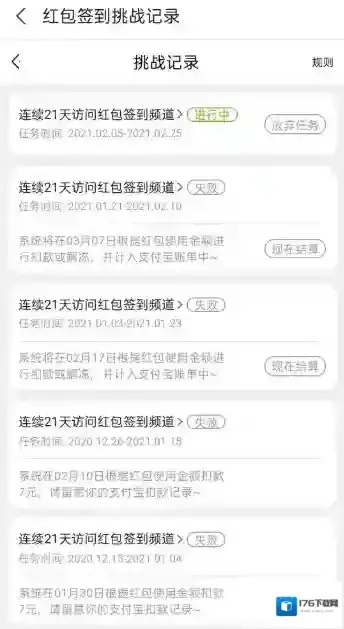 《淘宝网》签到挑战取消方法