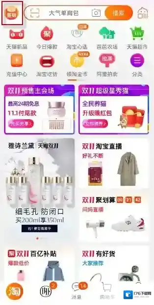 《淘宝网》签到挑战取消方法