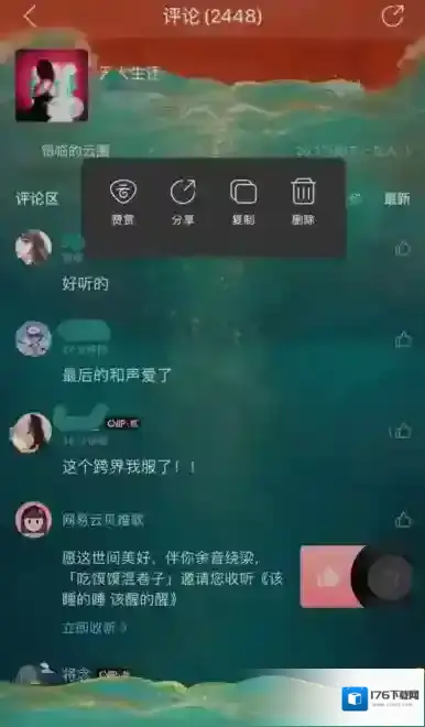 《网易云音乐》删除评论方法