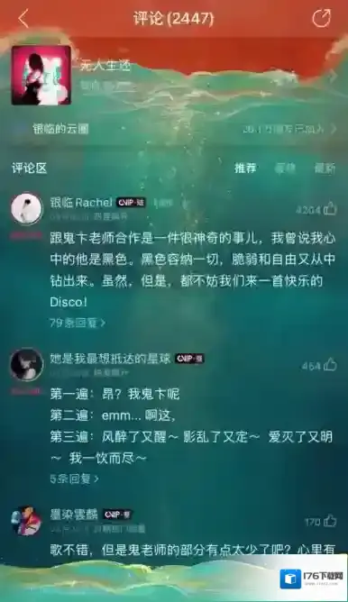 《网易云音乐》删除评论方法