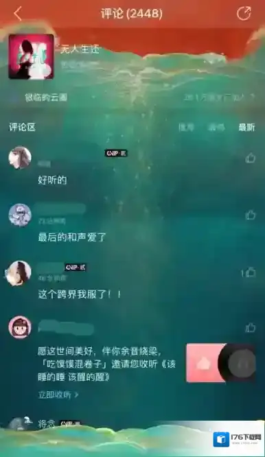 《网易云音乐》删除评论方法