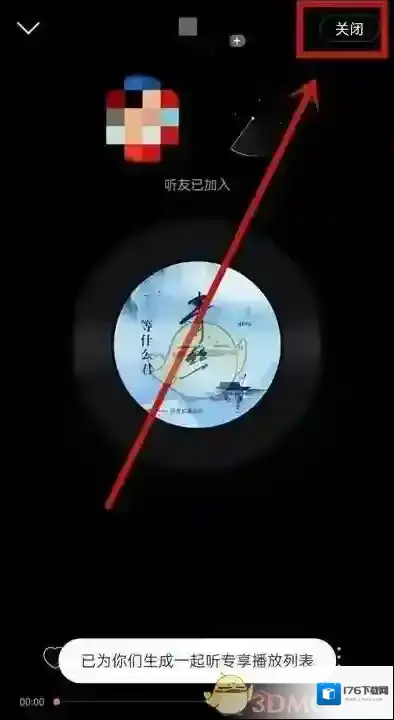 《网易云音乐》查看一起听过的人方法