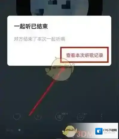 《网易云音乐》查看一起听过的人方法