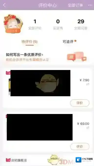 《淘宝》全部评价查看方法