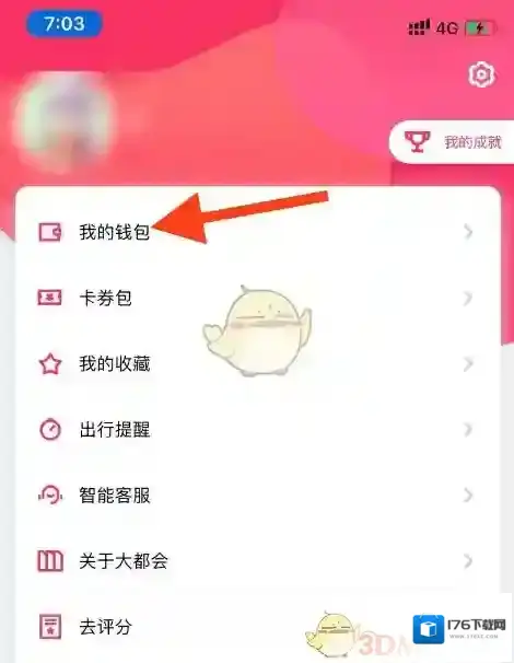 《Metro大都会》充值教程