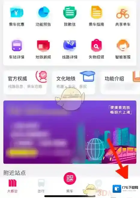 《Metro大都会》充值教程