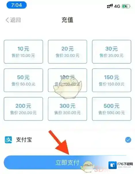 《Metro大都会》充值教程